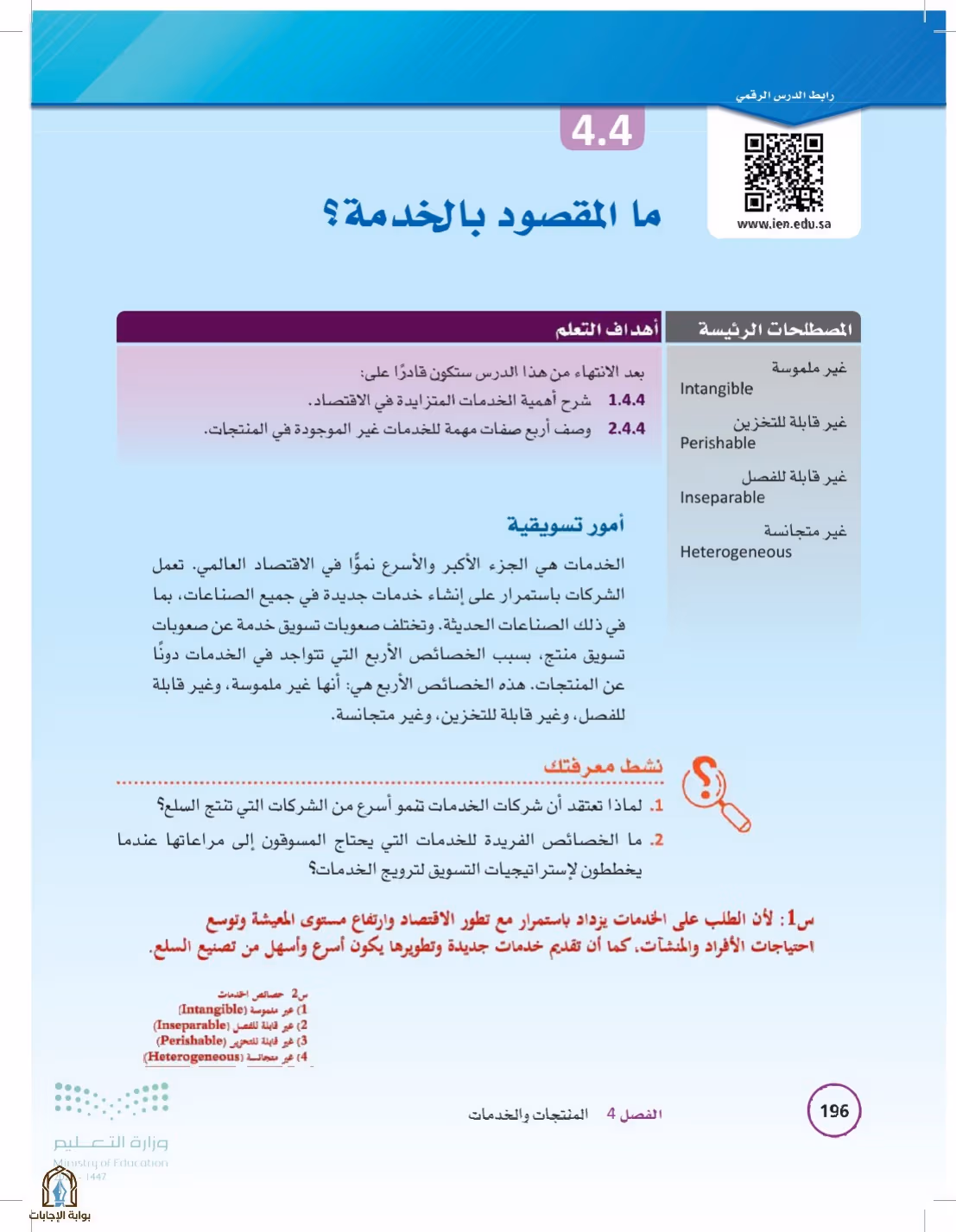 صفحة 196