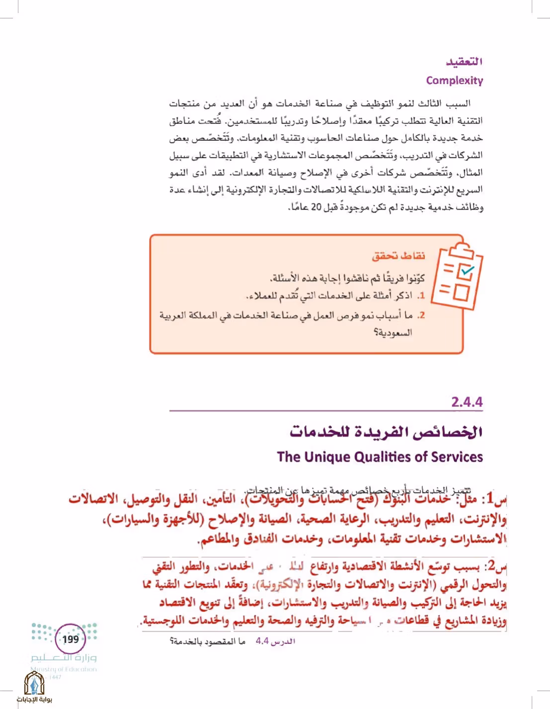 صفحة 199