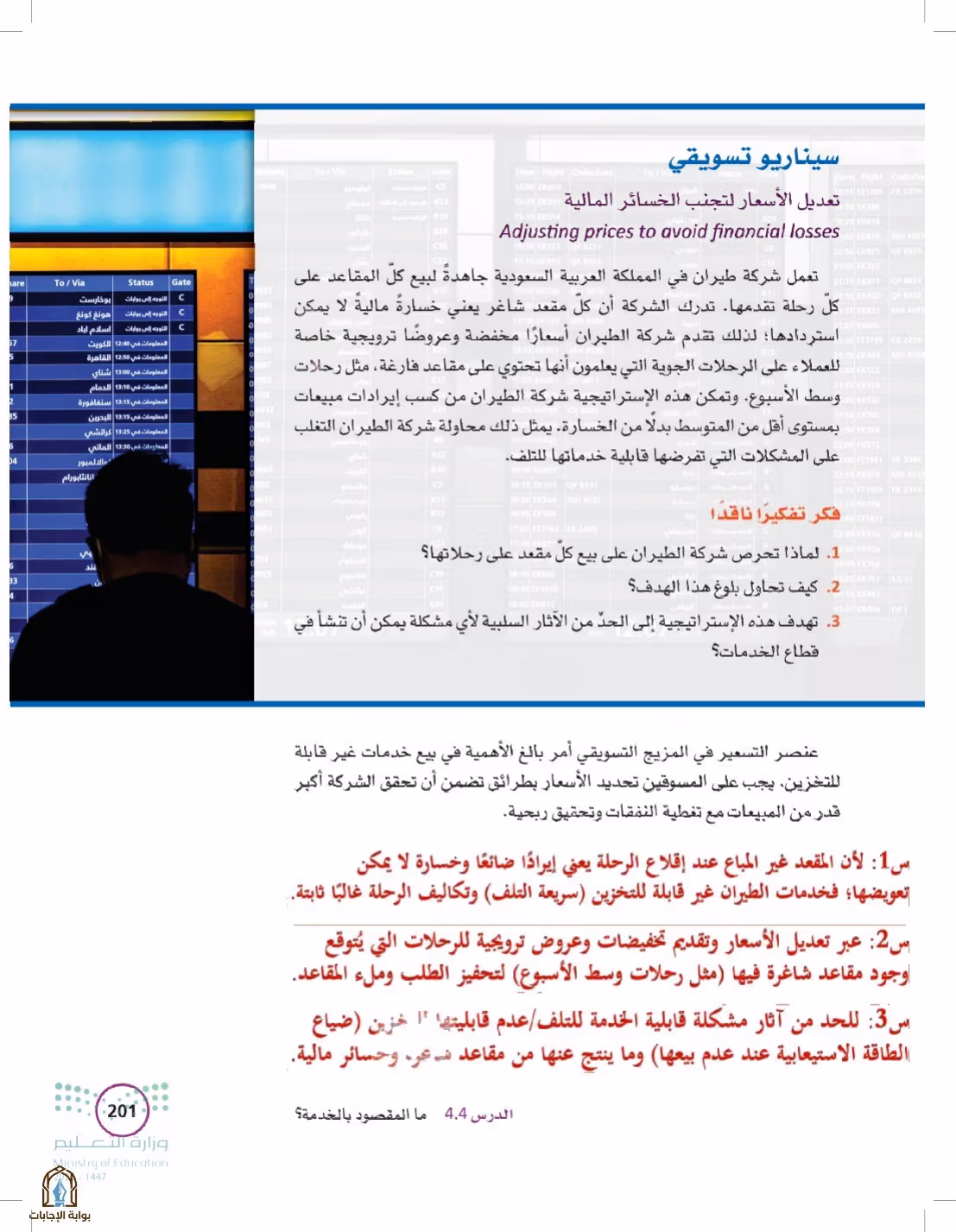 صفحة 201