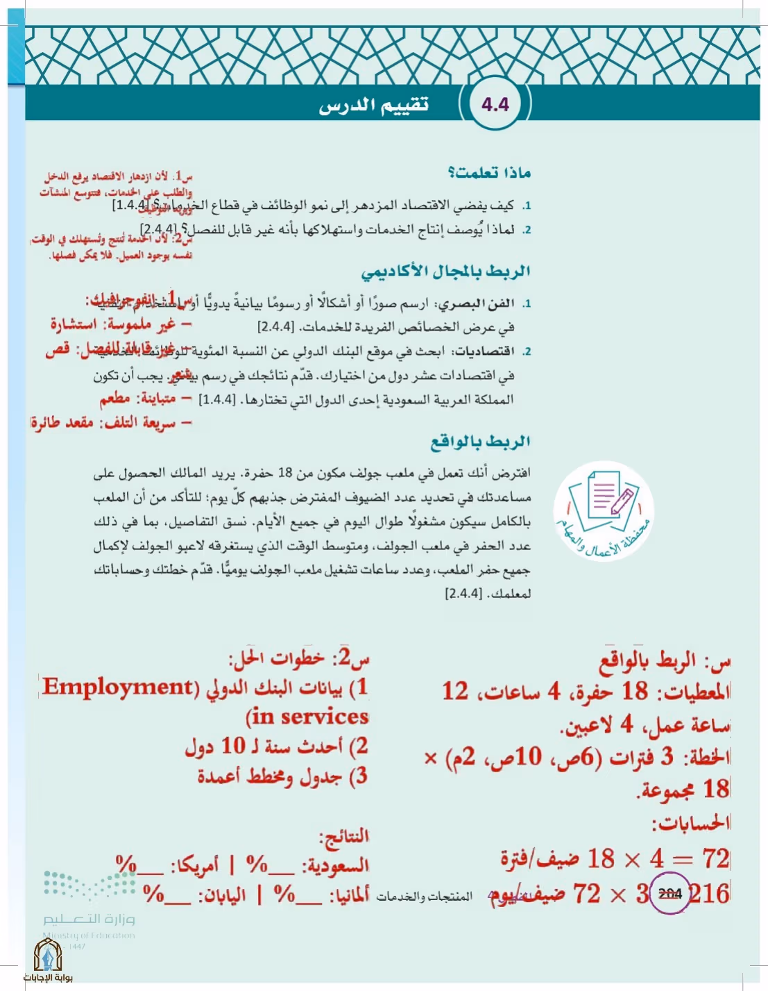صفحة 204