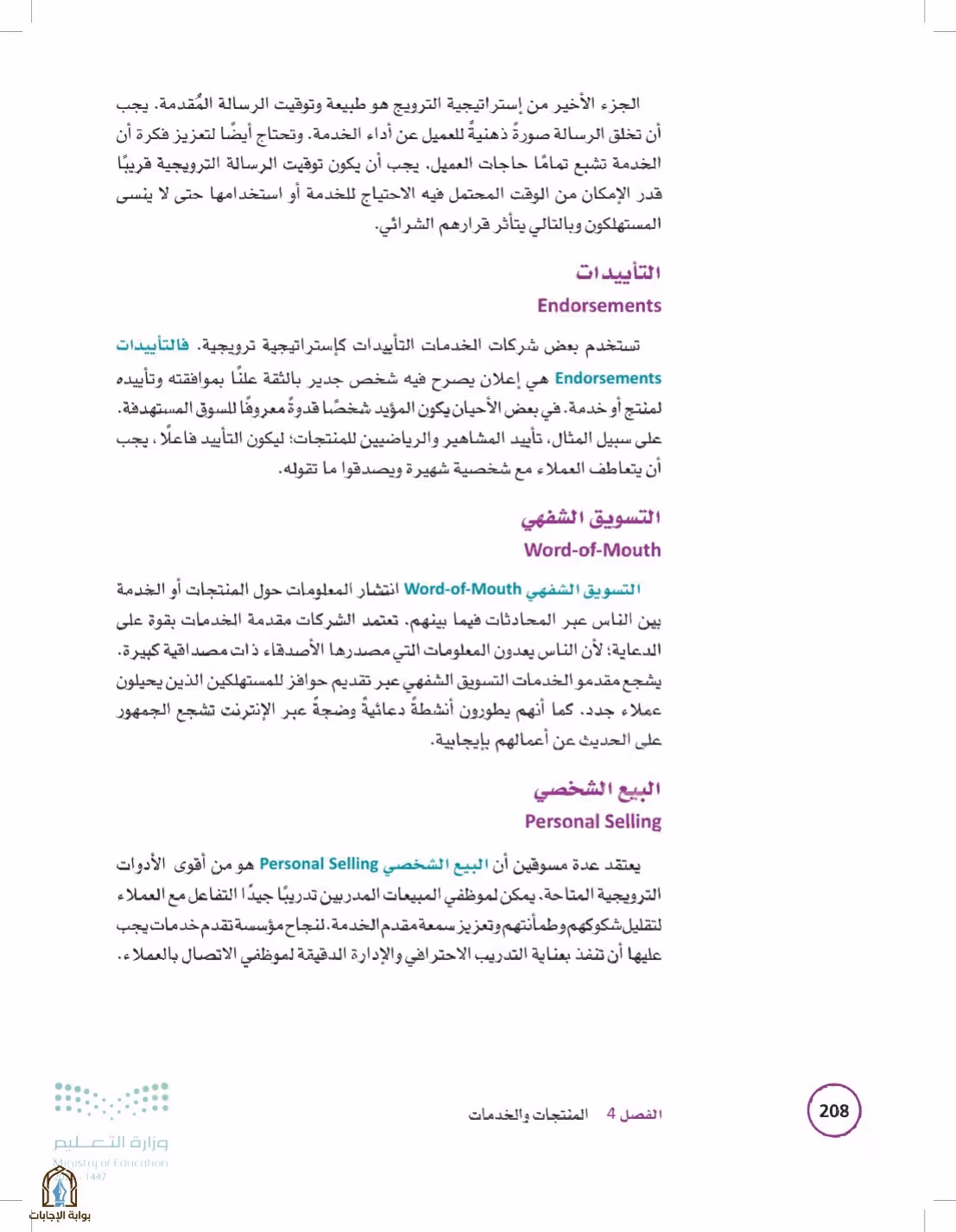 صفحة 208