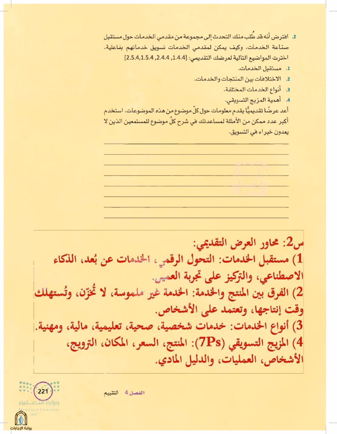 صفحة 221