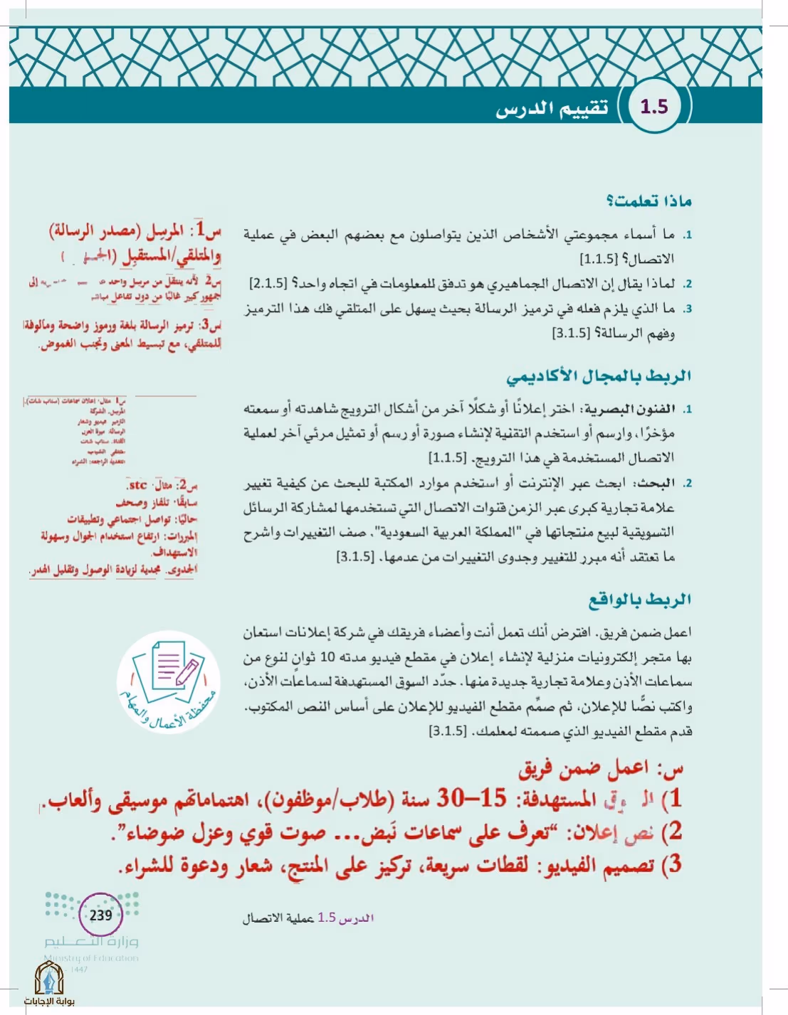 صفحة 239