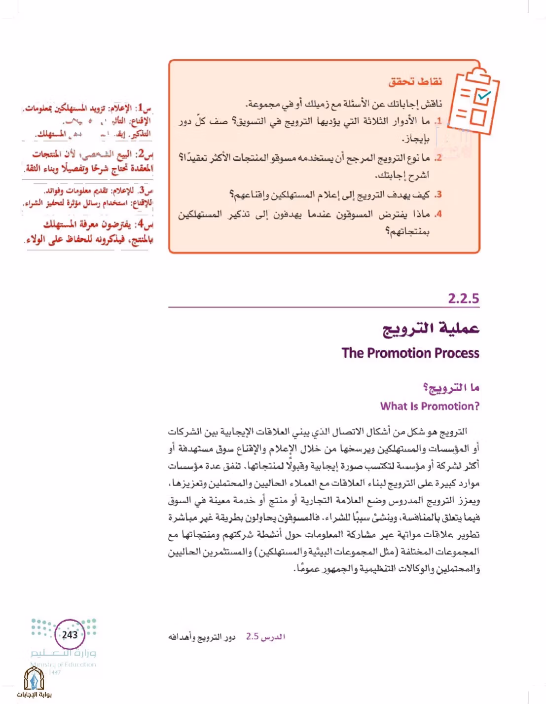 صفحة 243