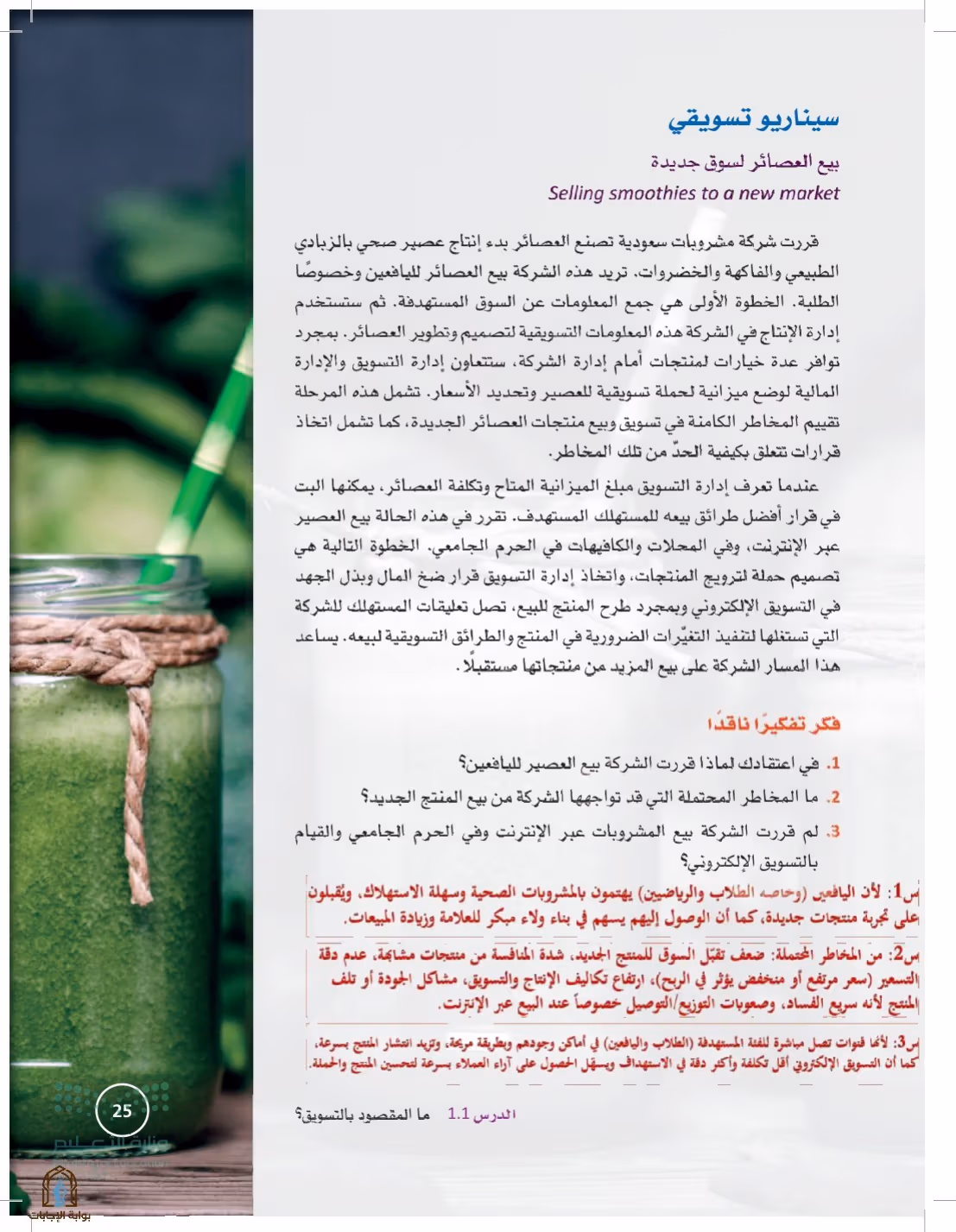 صفحة 25