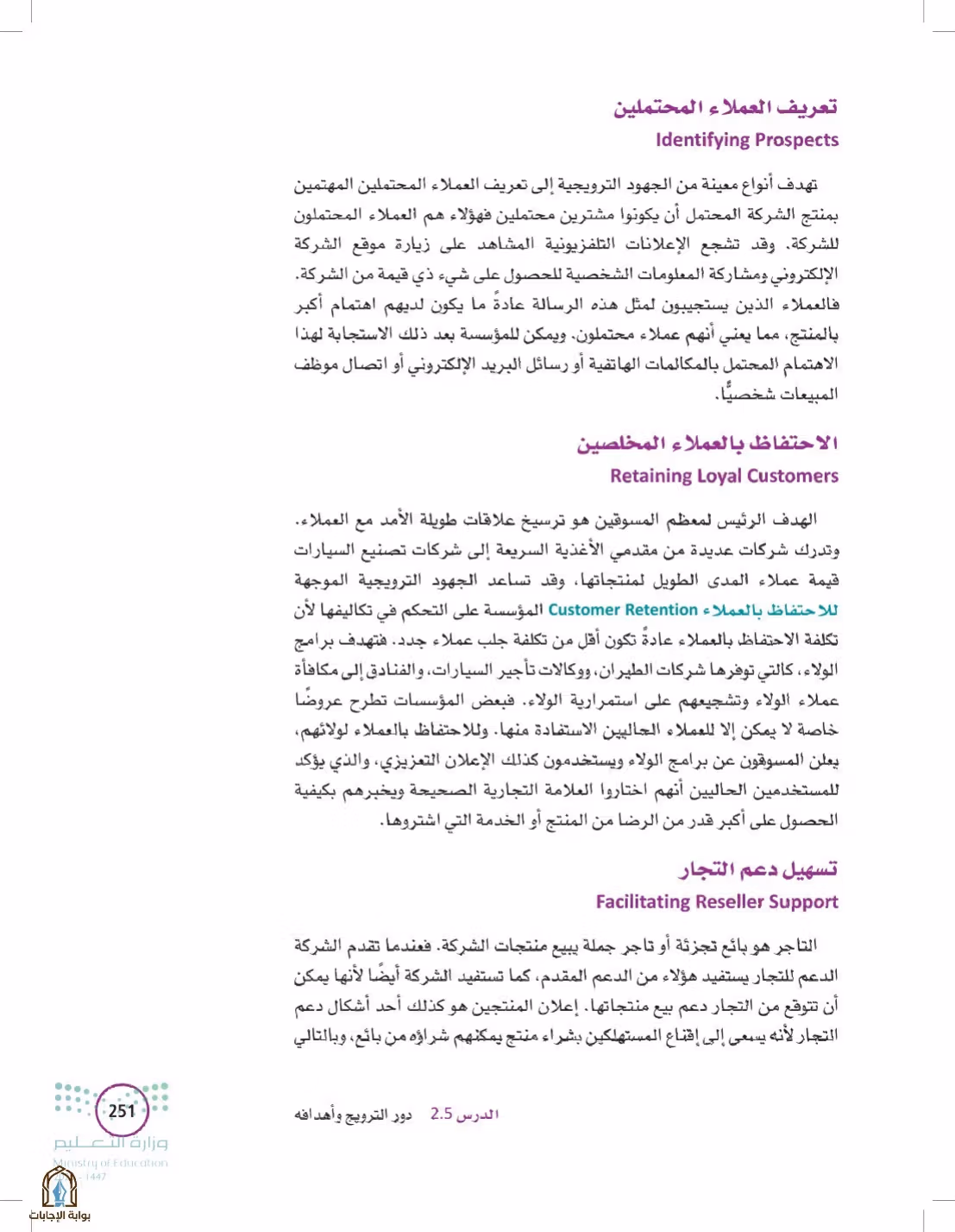 صفحة 251