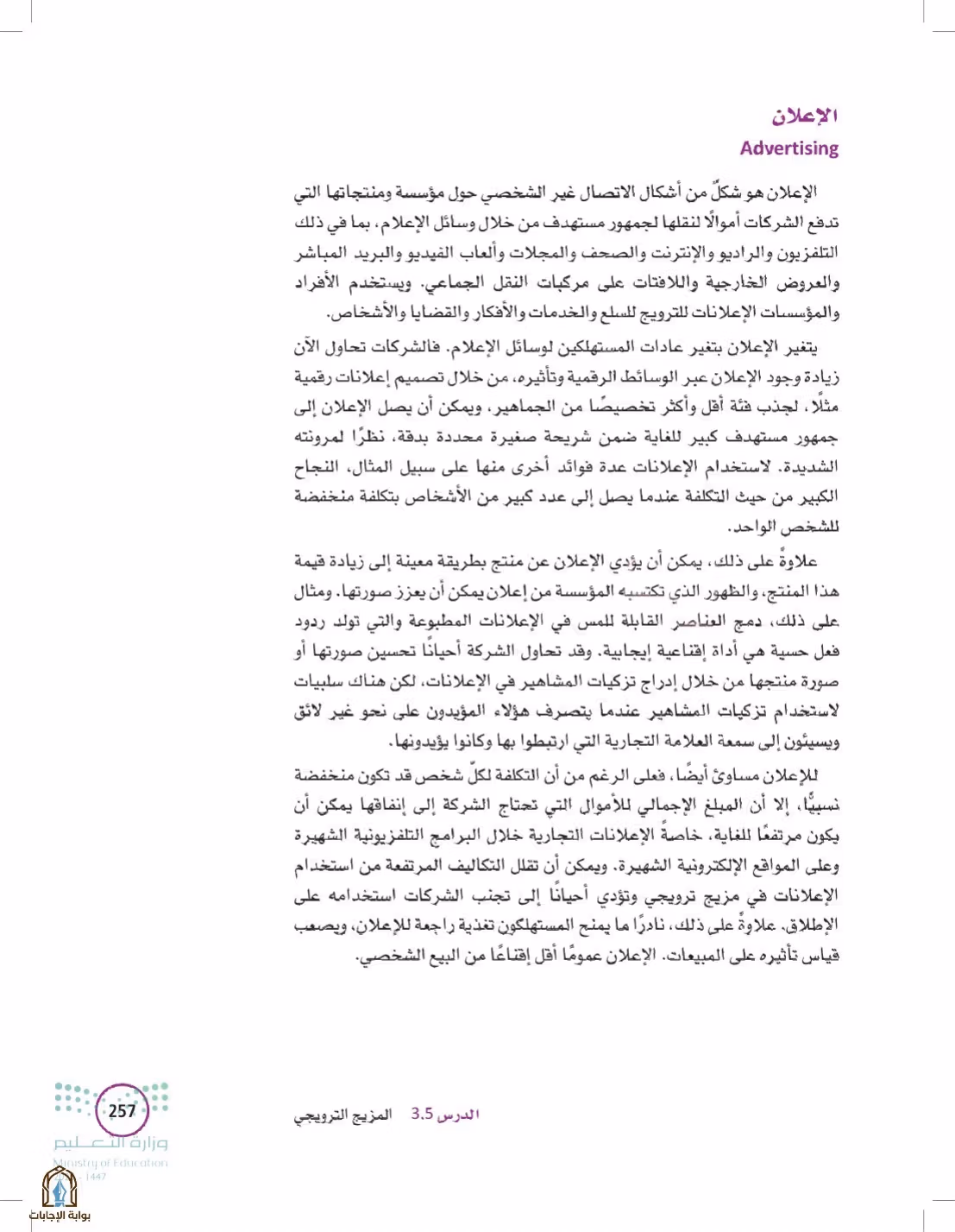 صفحة 257