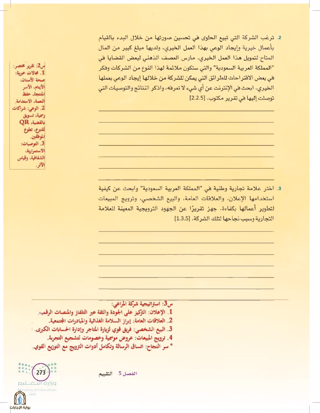 صفحة 273