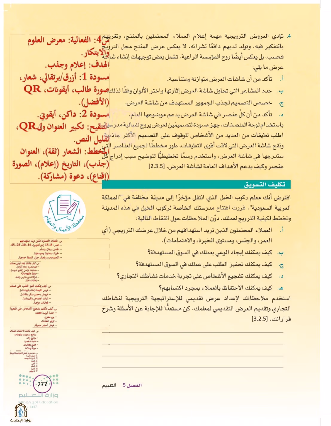 صفحة 277