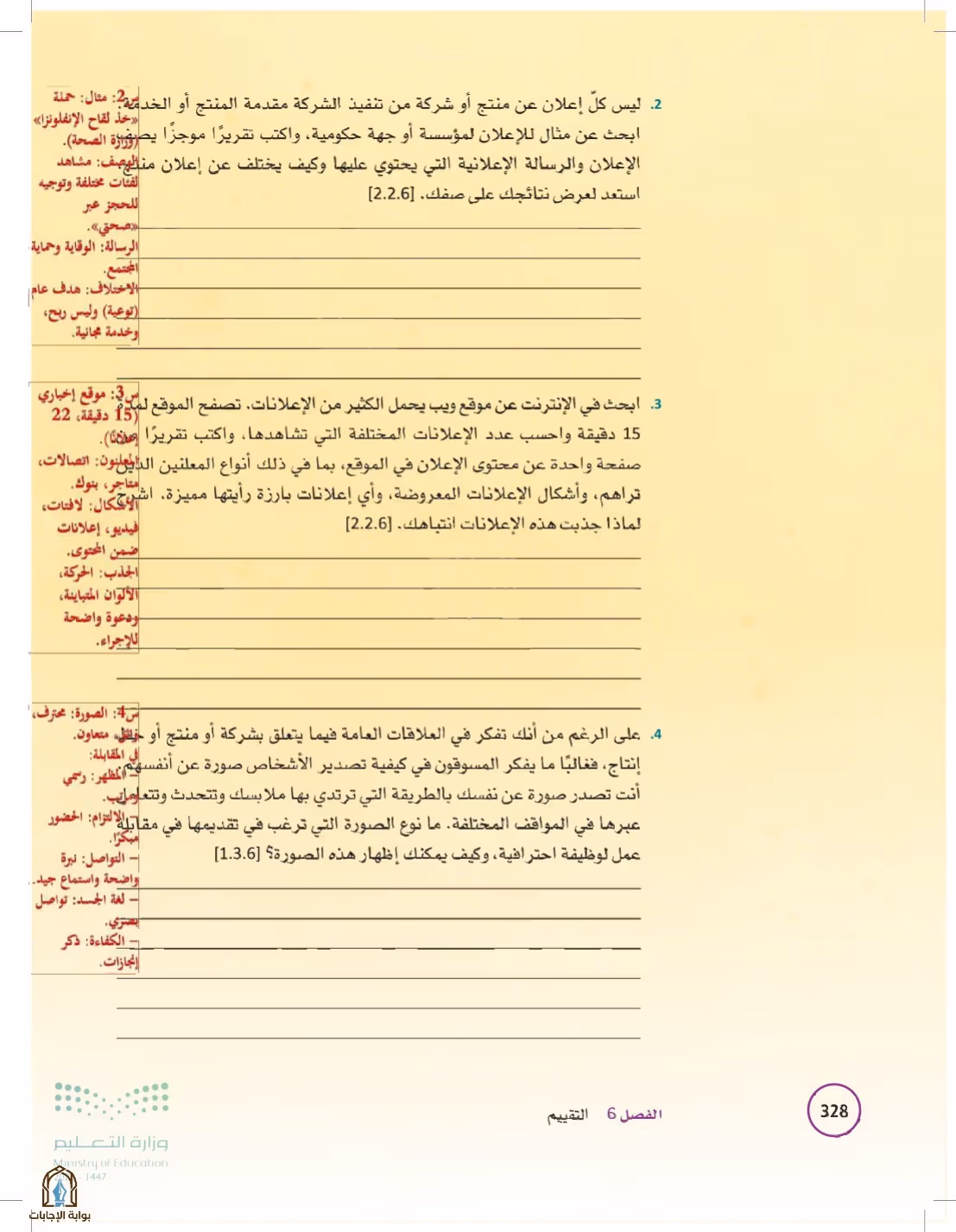 صفحة 328