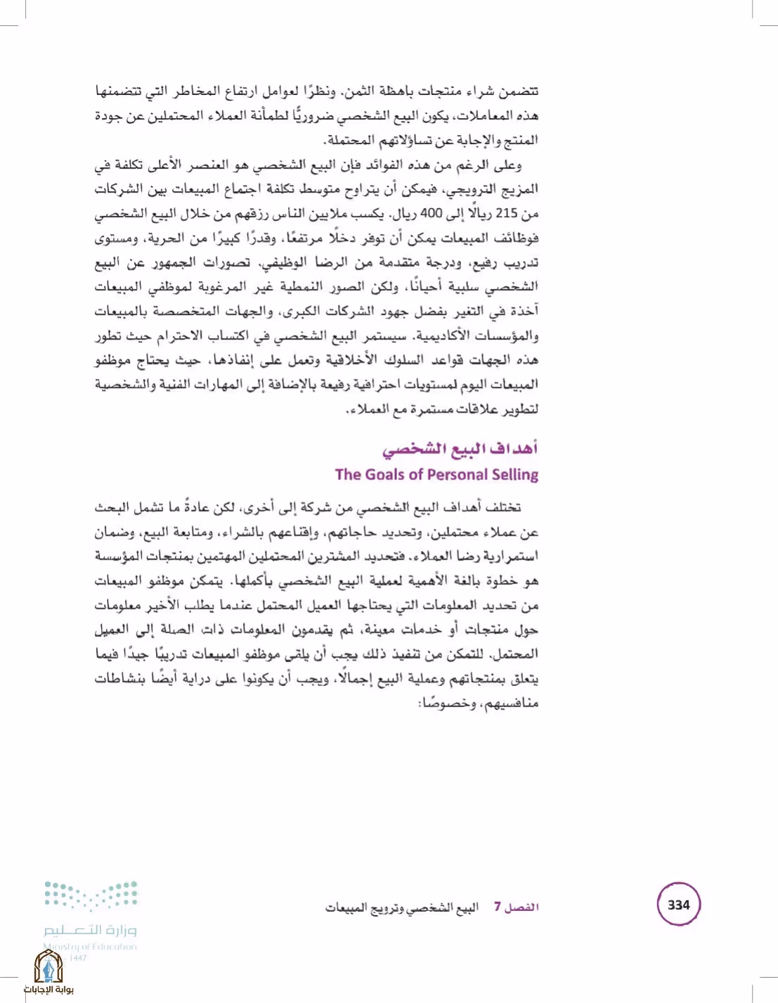 صفحة 334