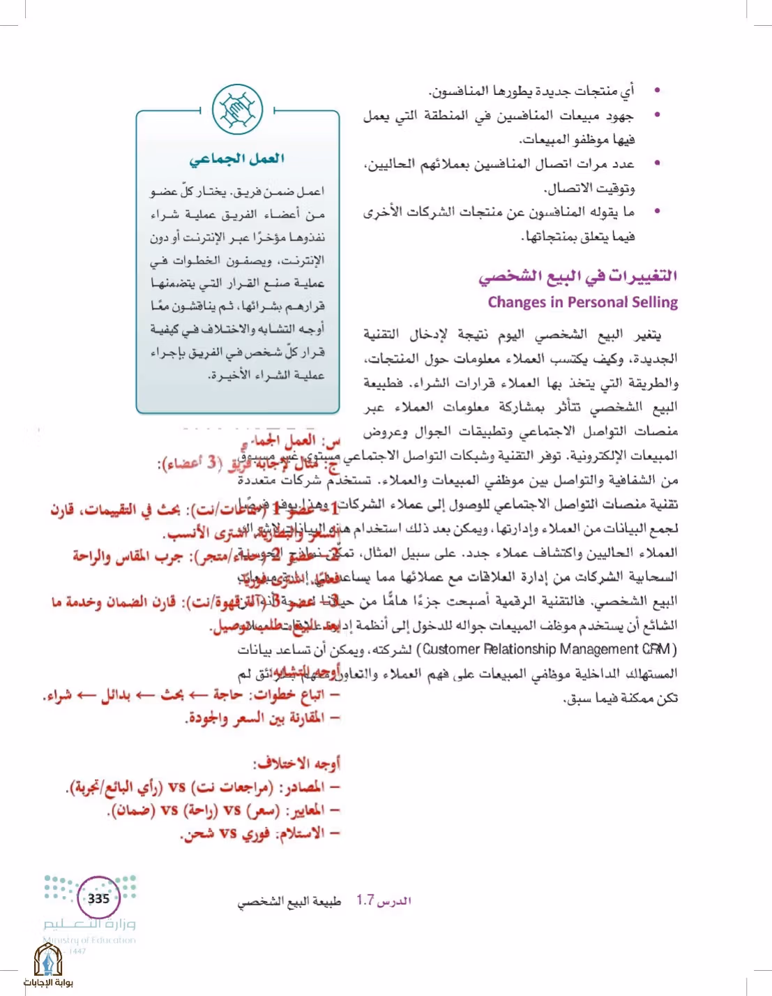 صفحة 335