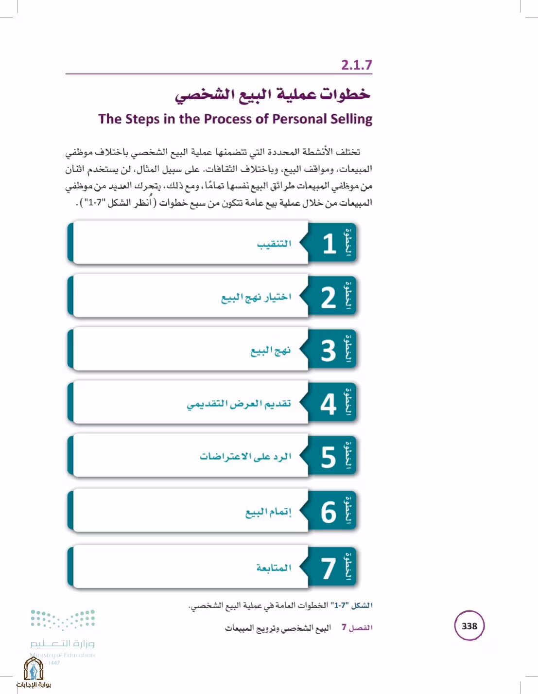 صفحة 338