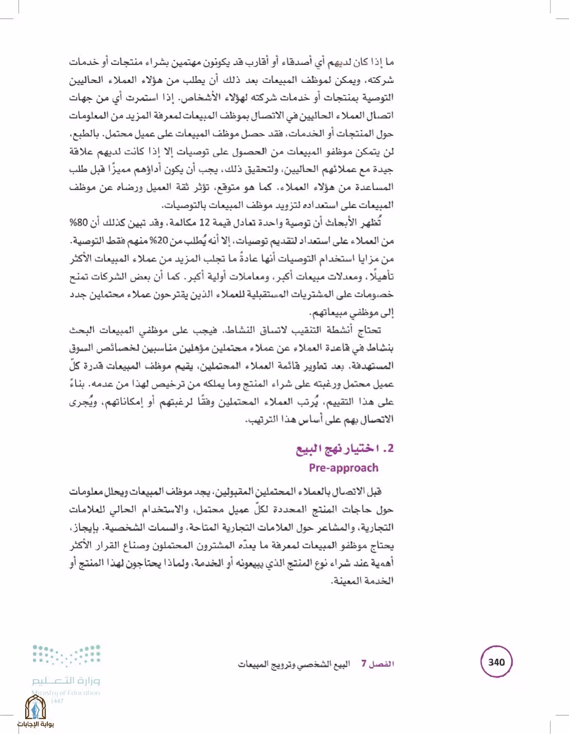 صفحة 340