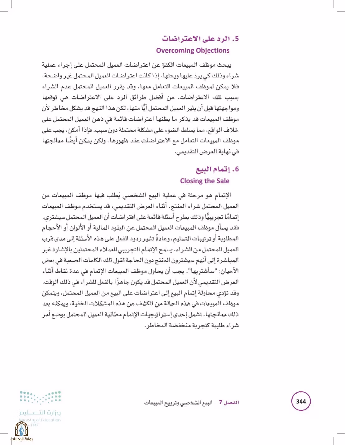 صفحة 344