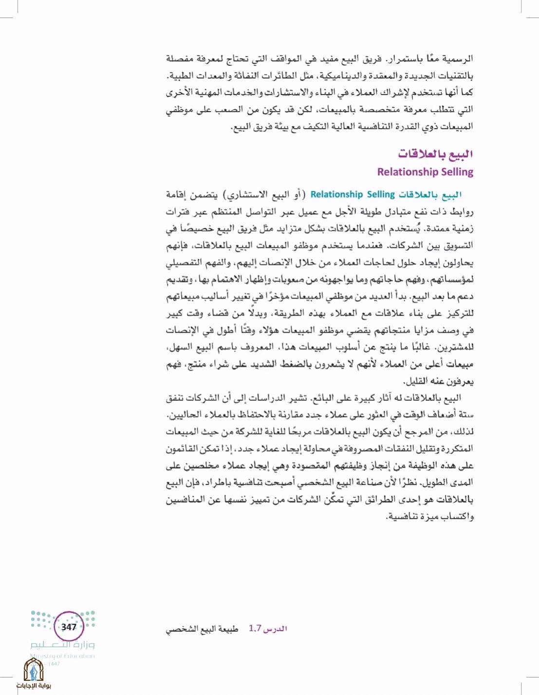 صفحة 347