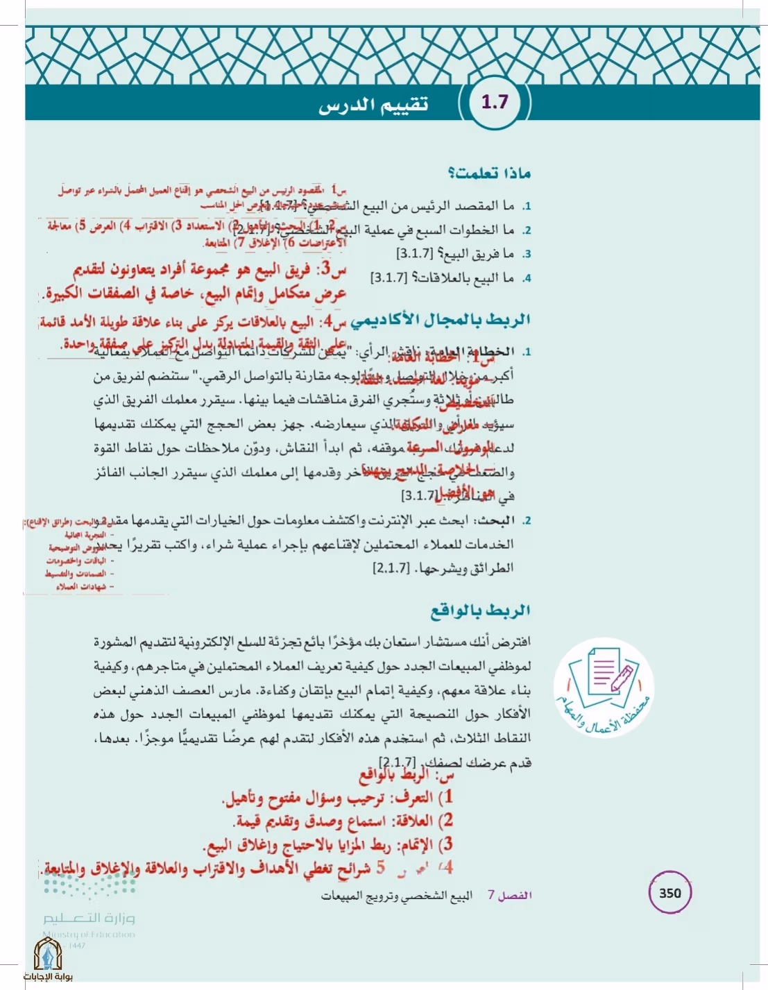صفحة 350