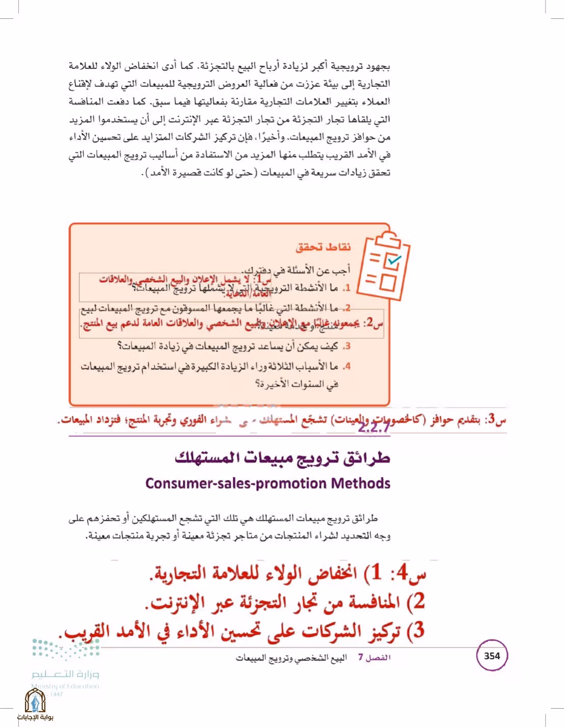 صفحة 354