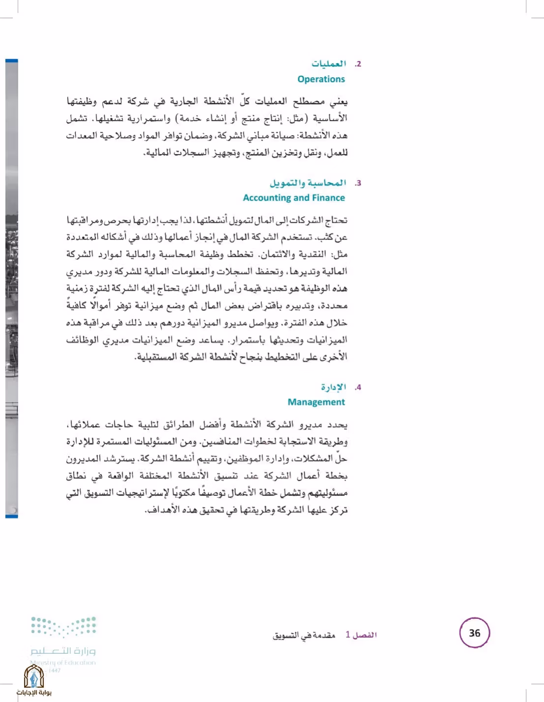 صفحة 36