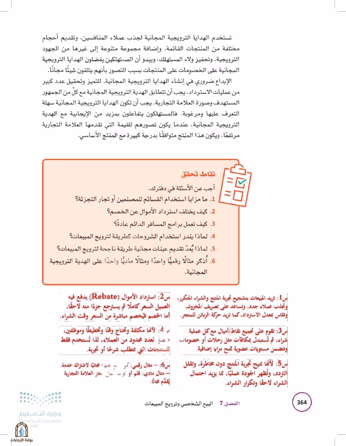 صفحة 364
