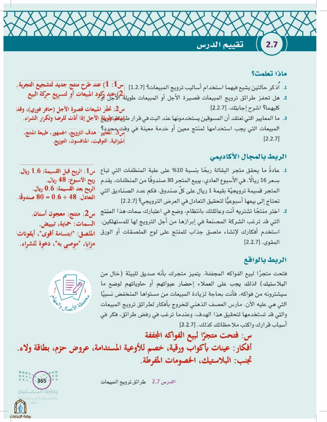صفحة 365