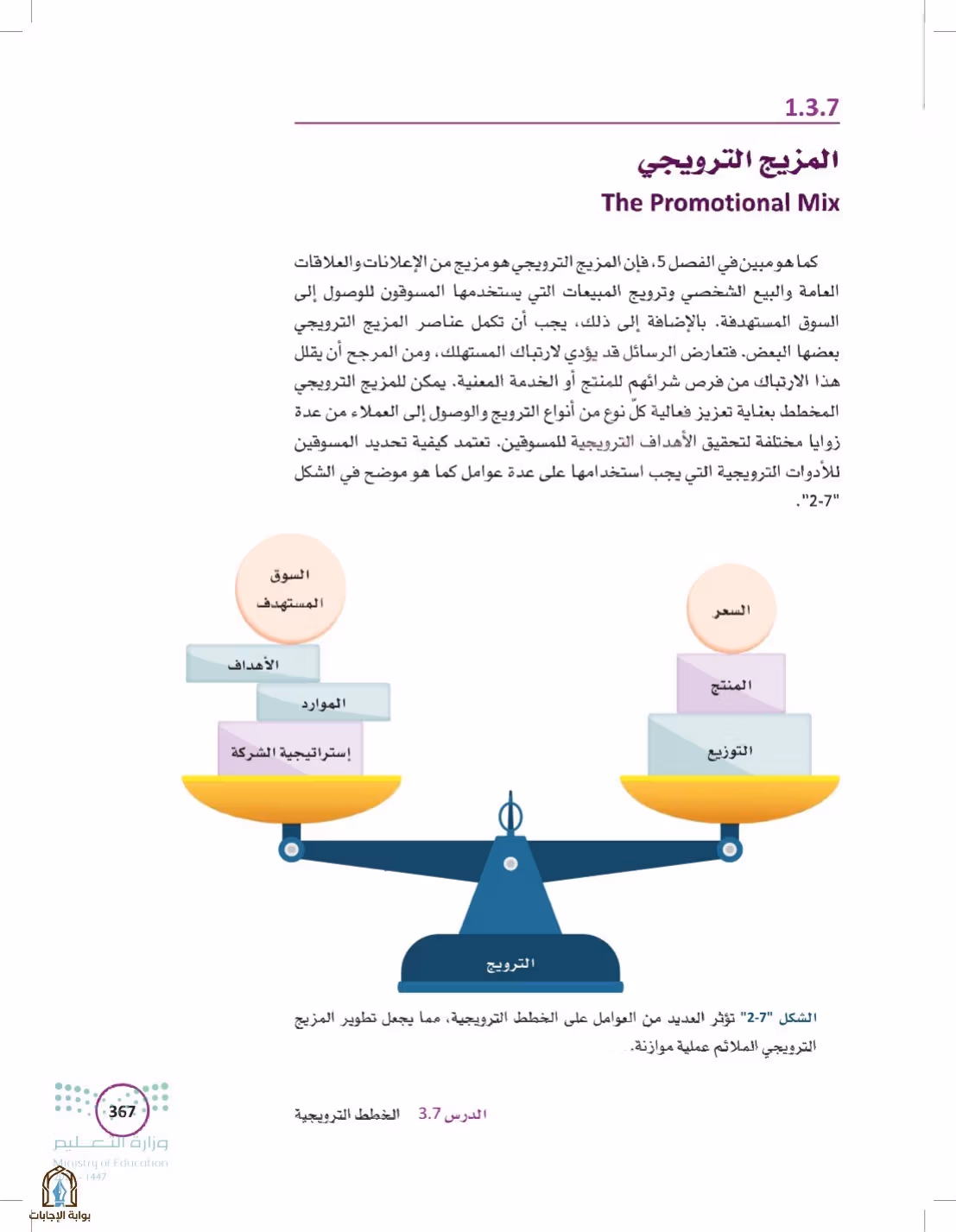 صفحة 367