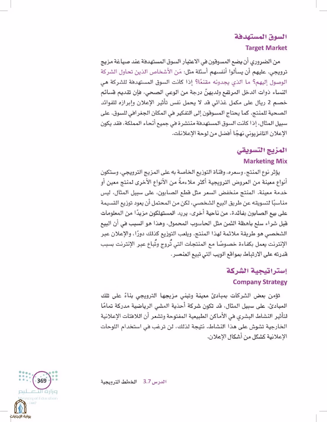صفحة 369