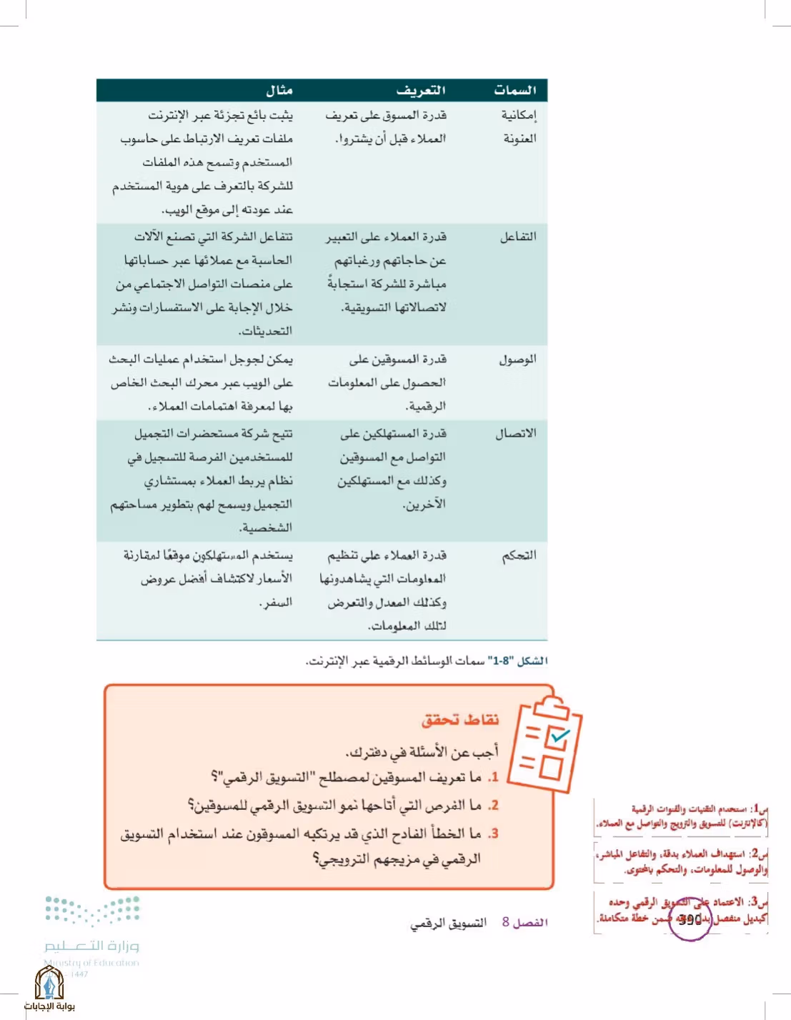صفحة 390