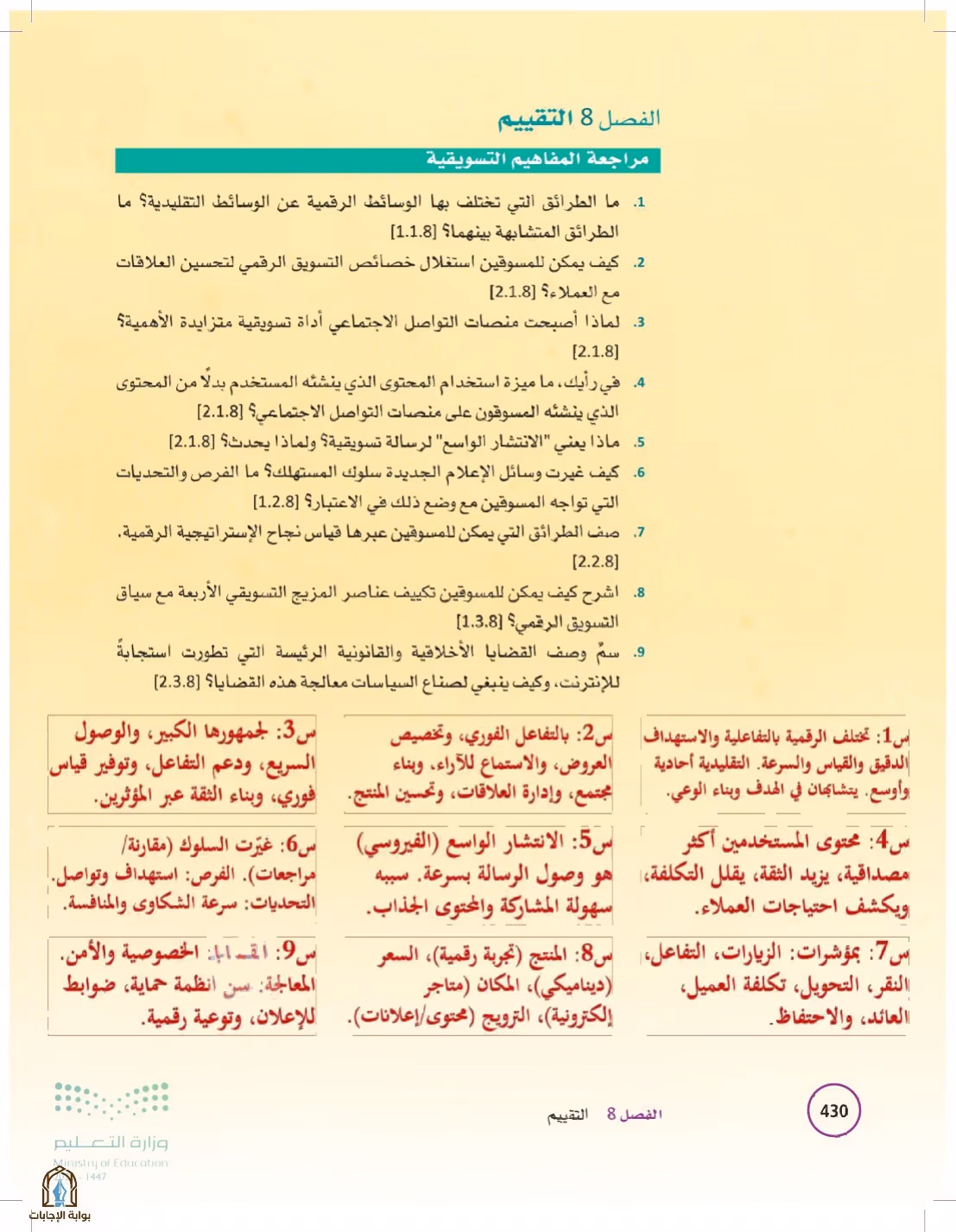 صفحة 430