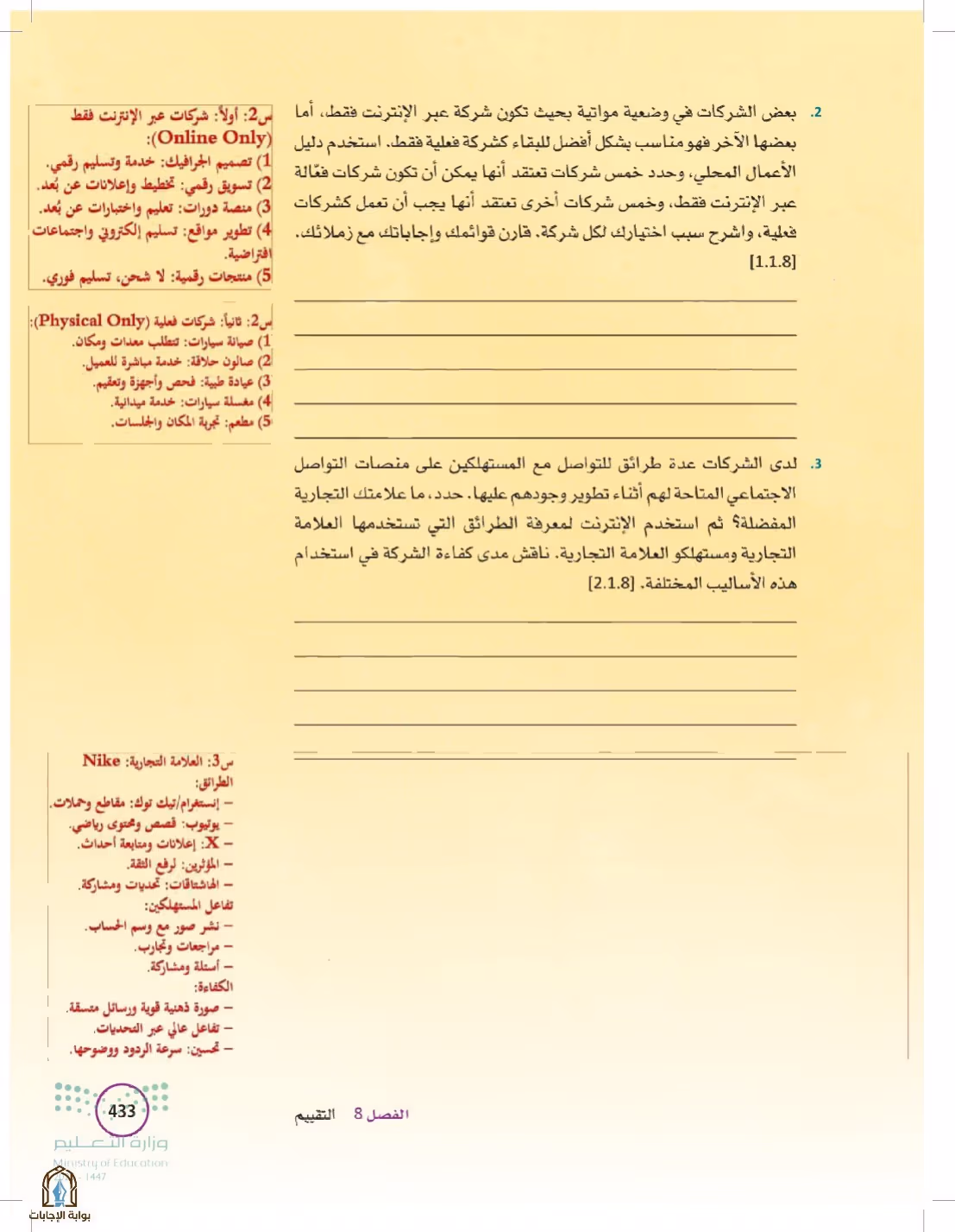 صفحة 433