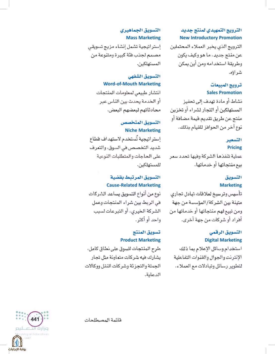 صفحة 441