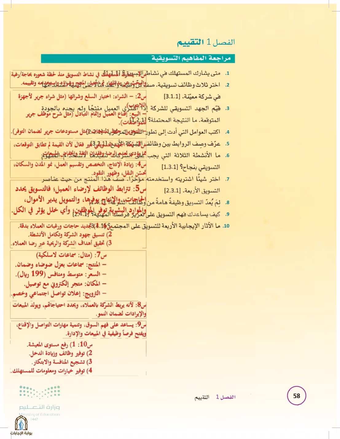 صفحة 58