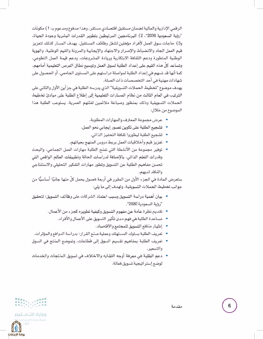 صفحة 6