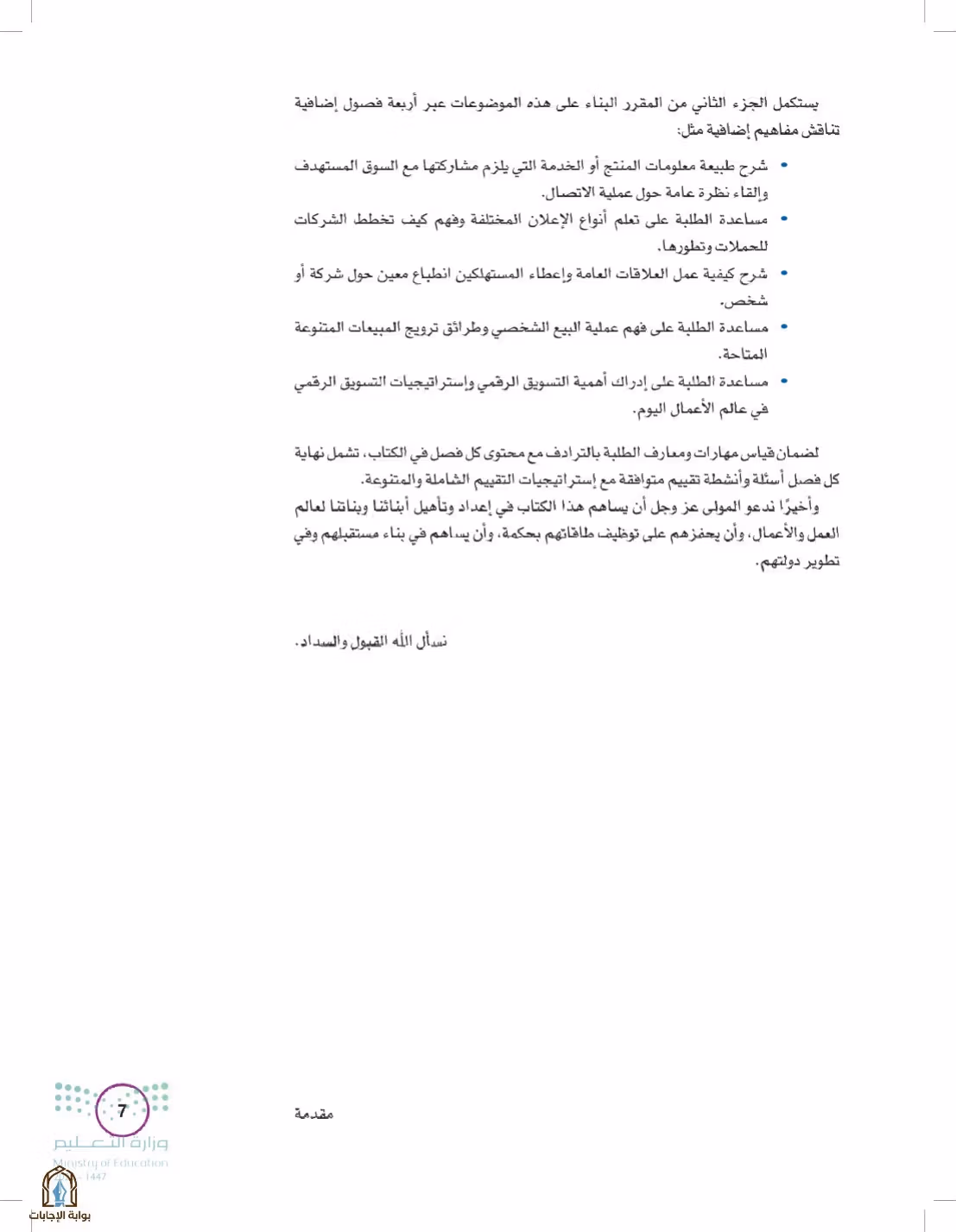 صفحة 7