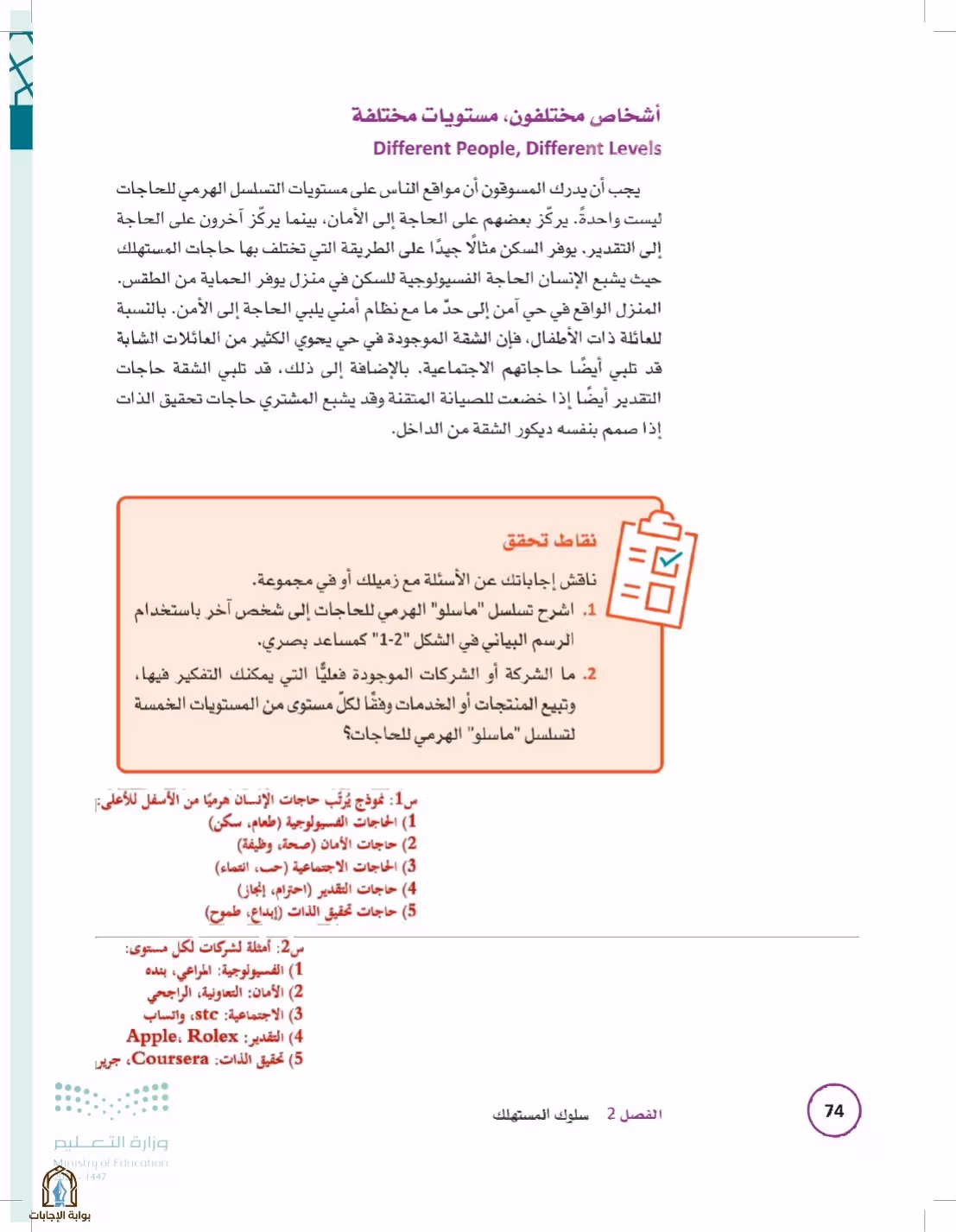 صفحة 74