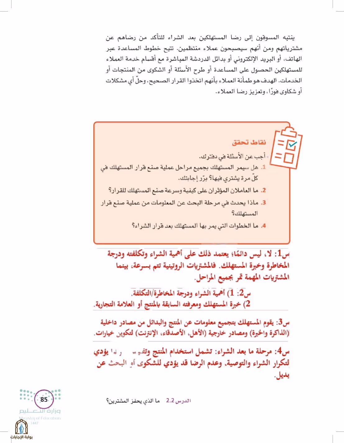 صفحة 85