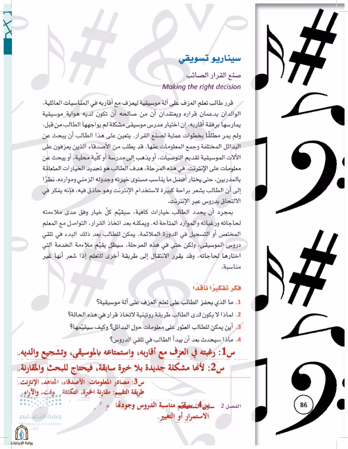 صفحة 86