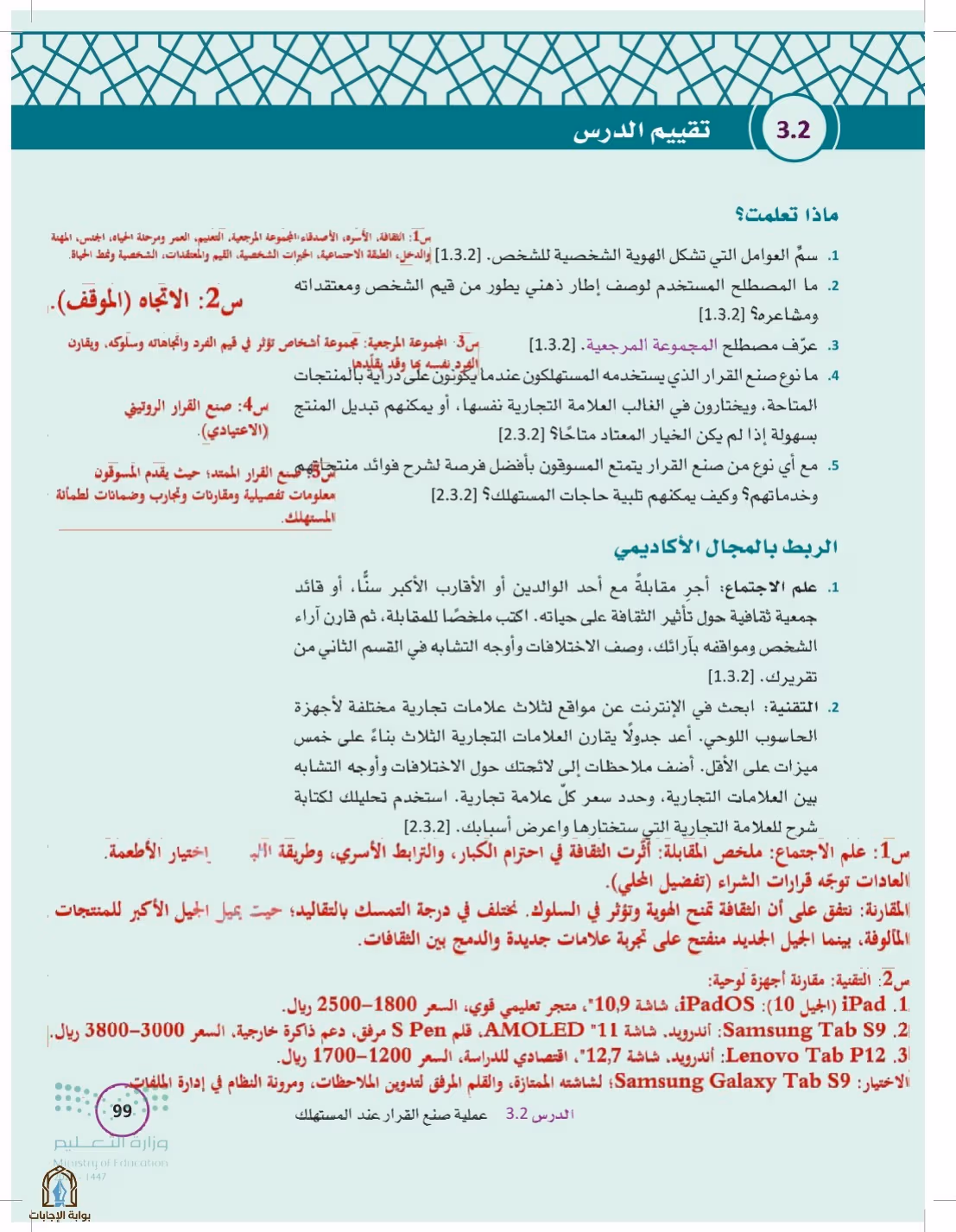 صفحة 99