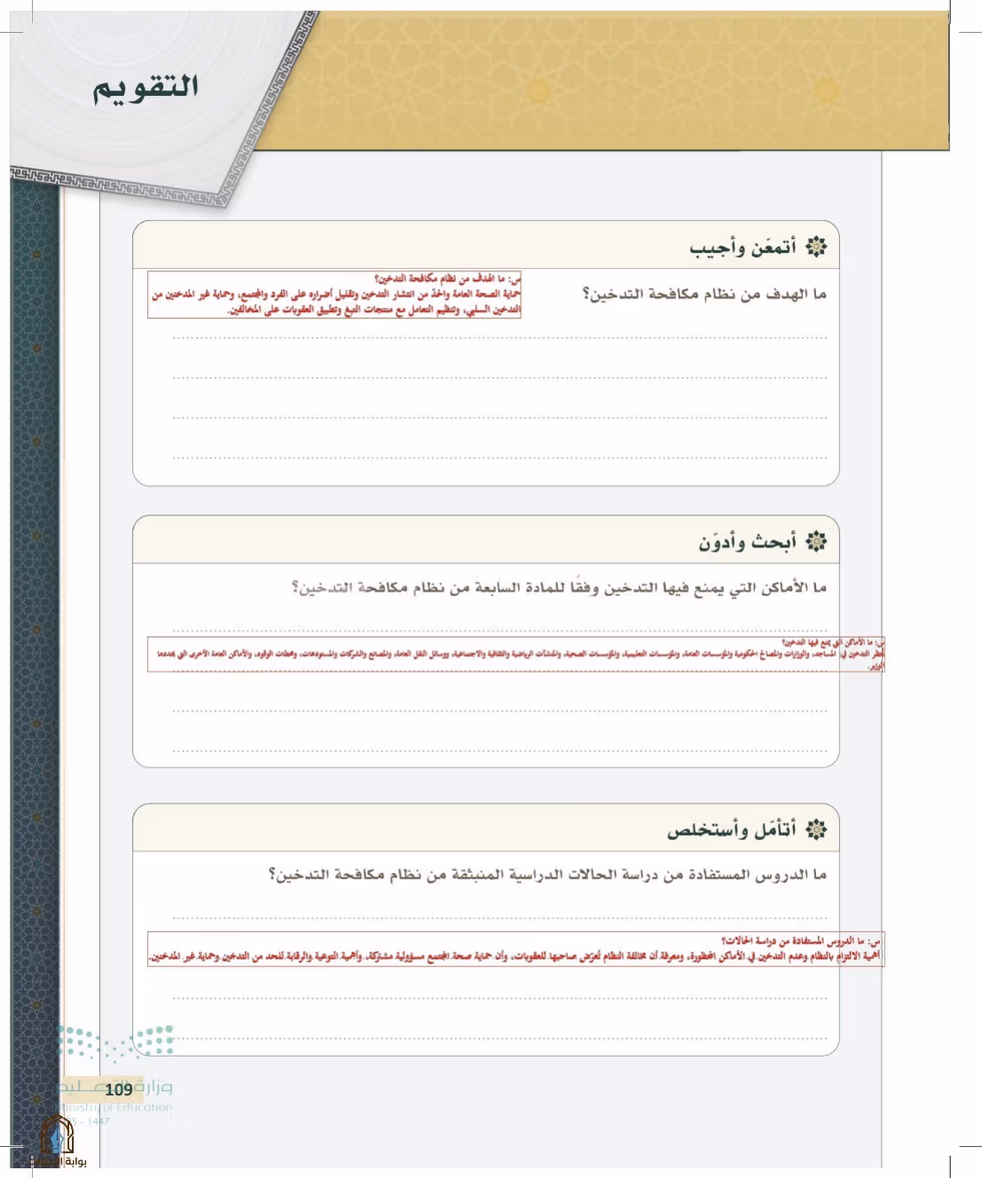 صفحة 109