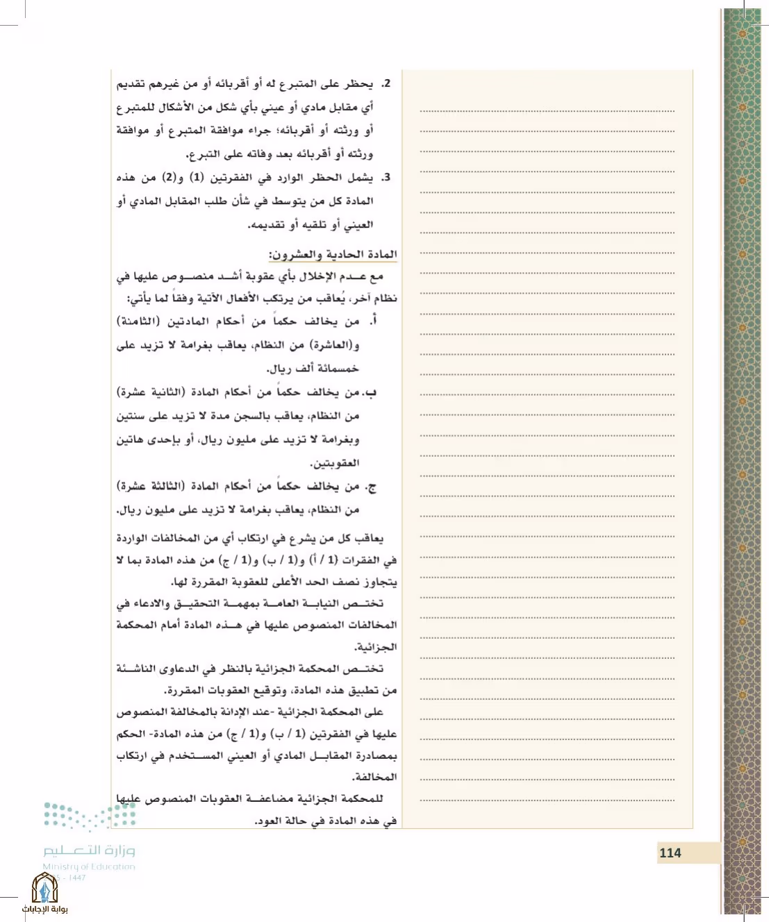 صفحة 114