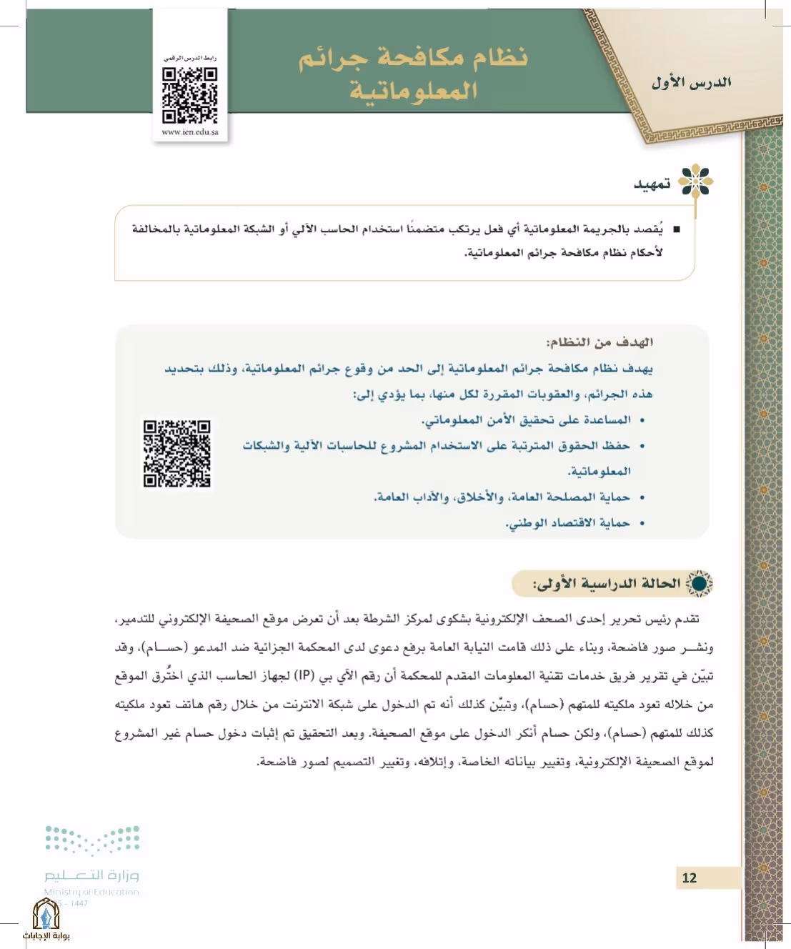 صفحة 12