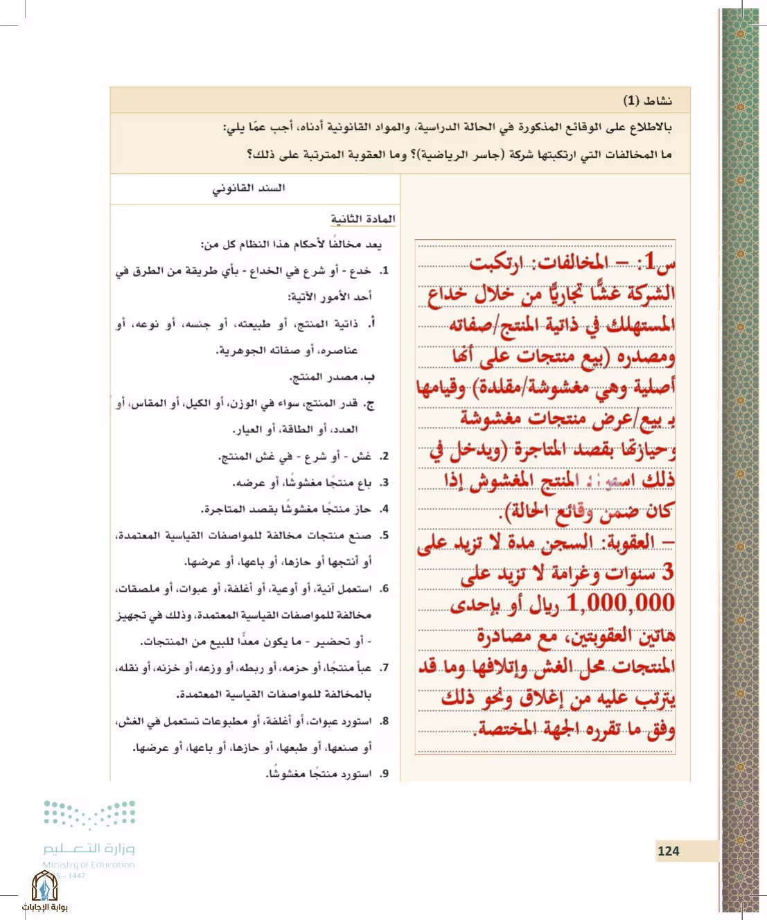 صفحة 124