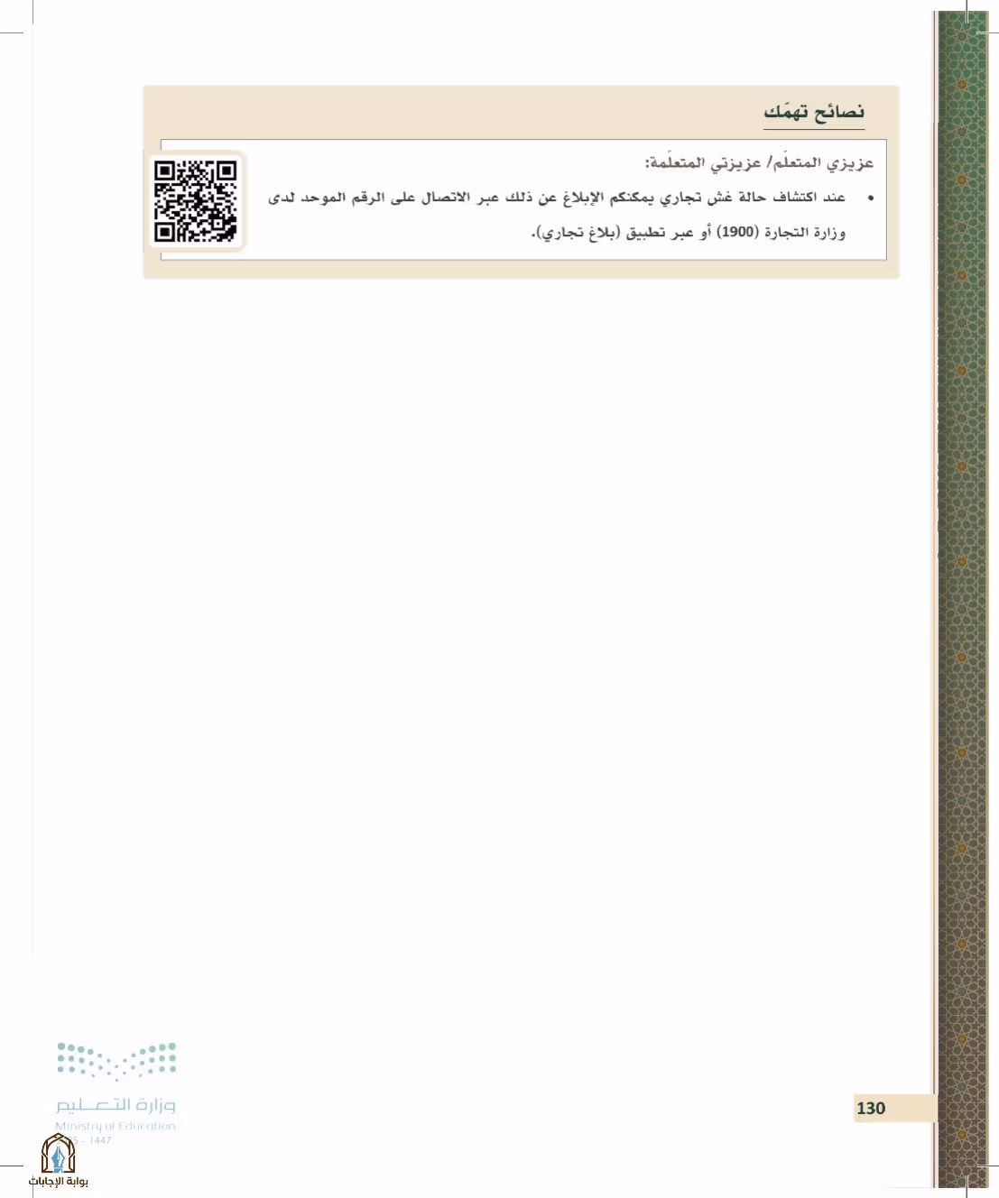 صفحة 130