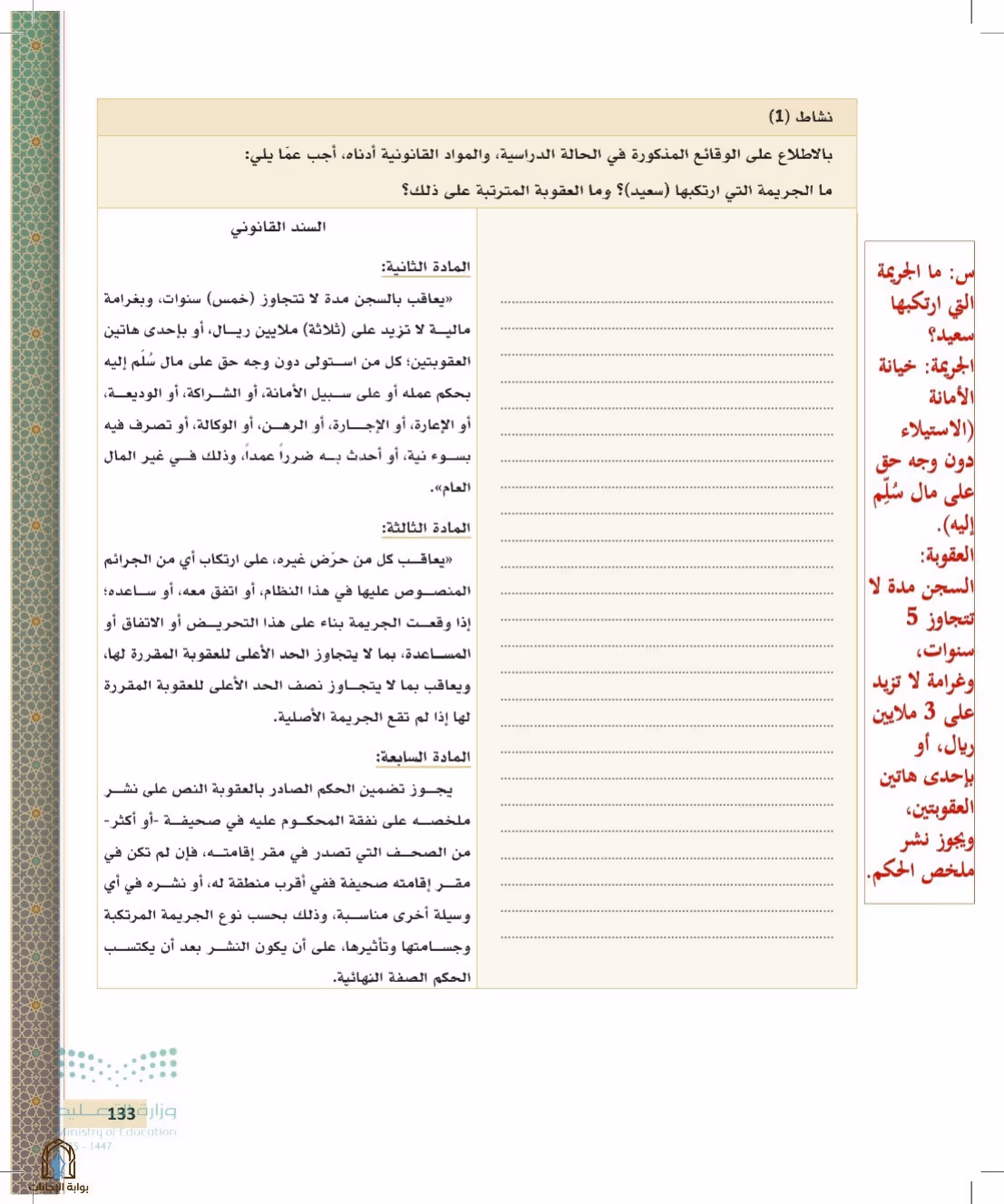 صفحة 133
