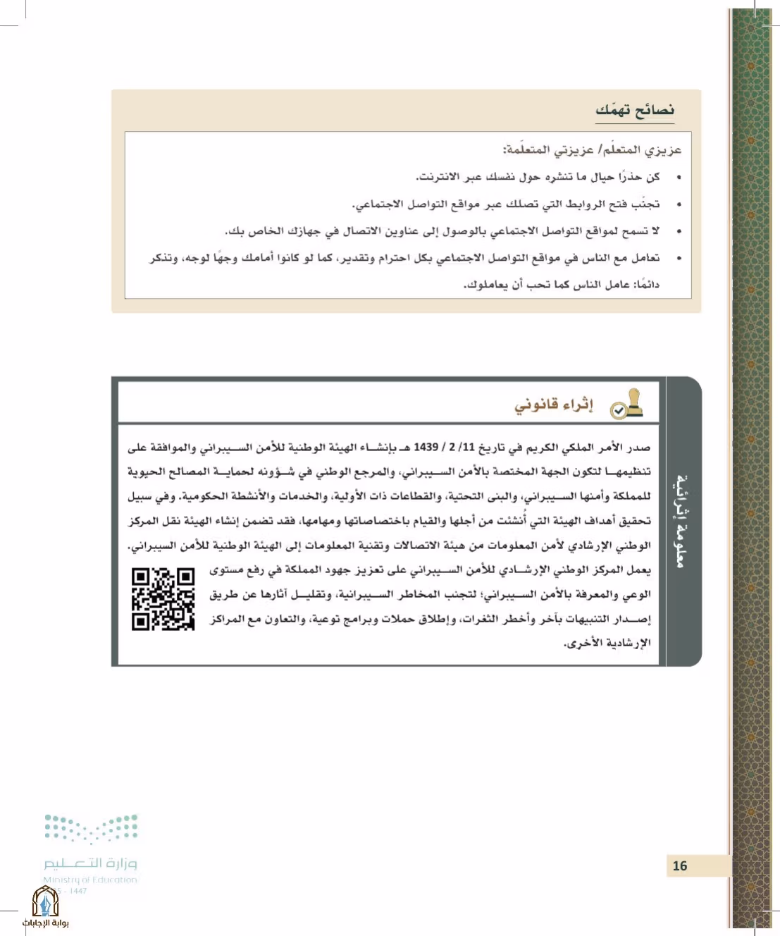 صفحة 16