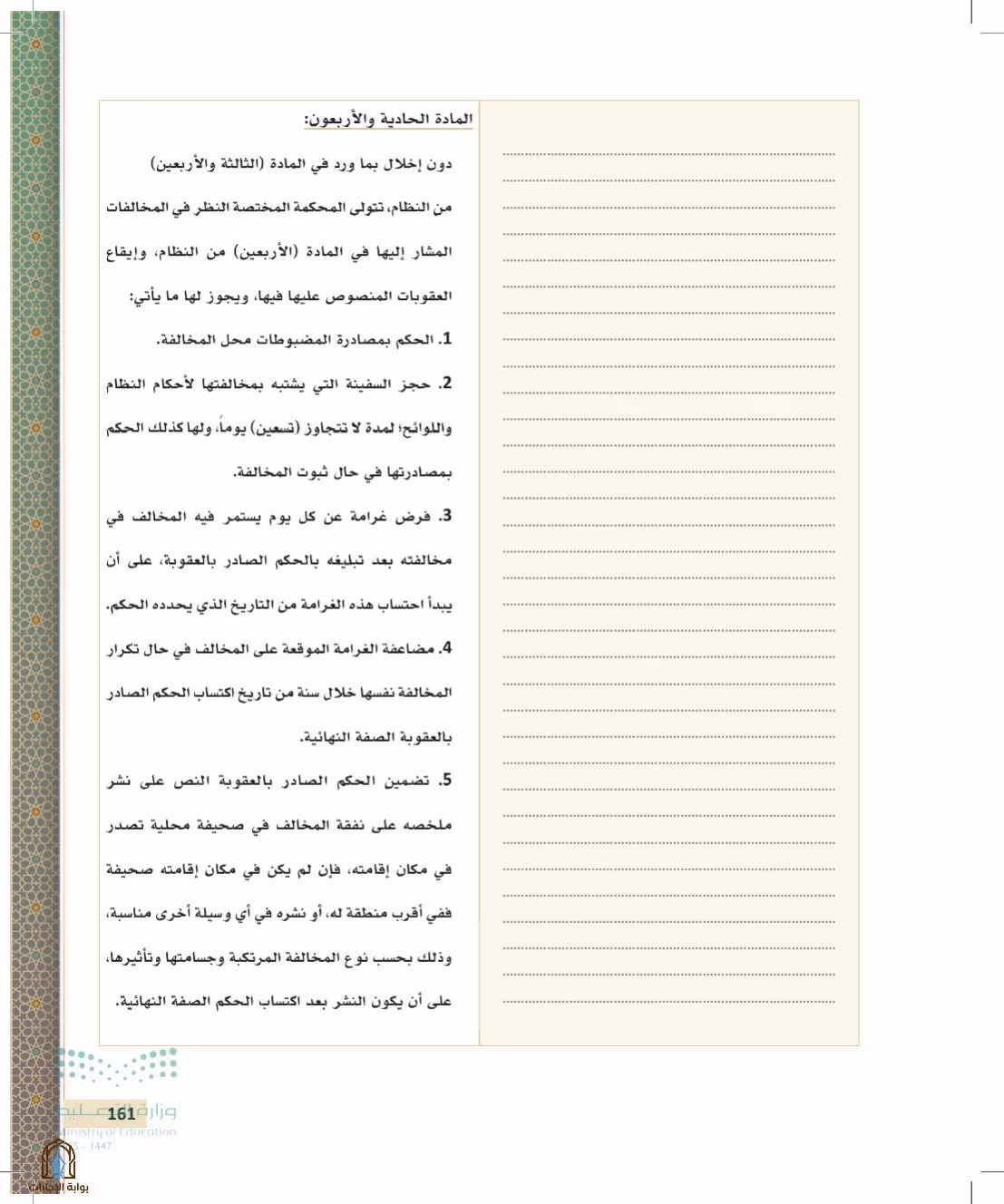 صفحة 161