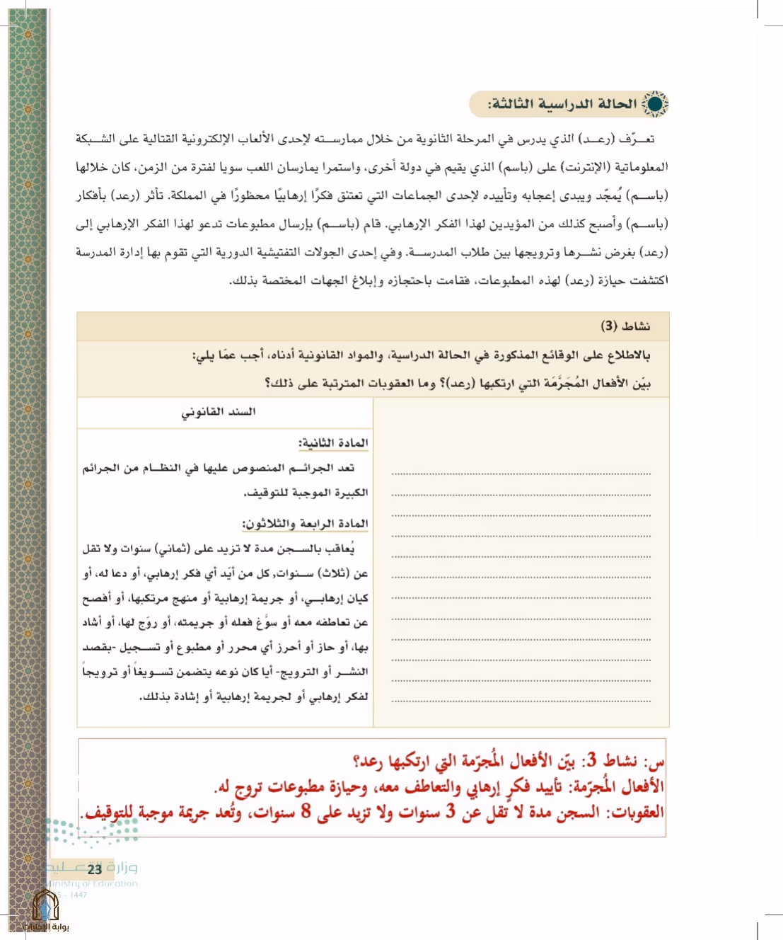 صفحة 23