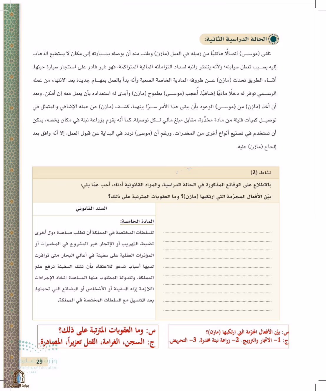 صفحة 29