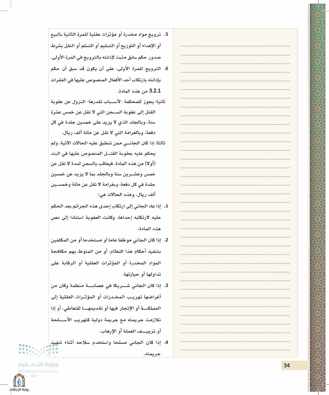 صفحة 34