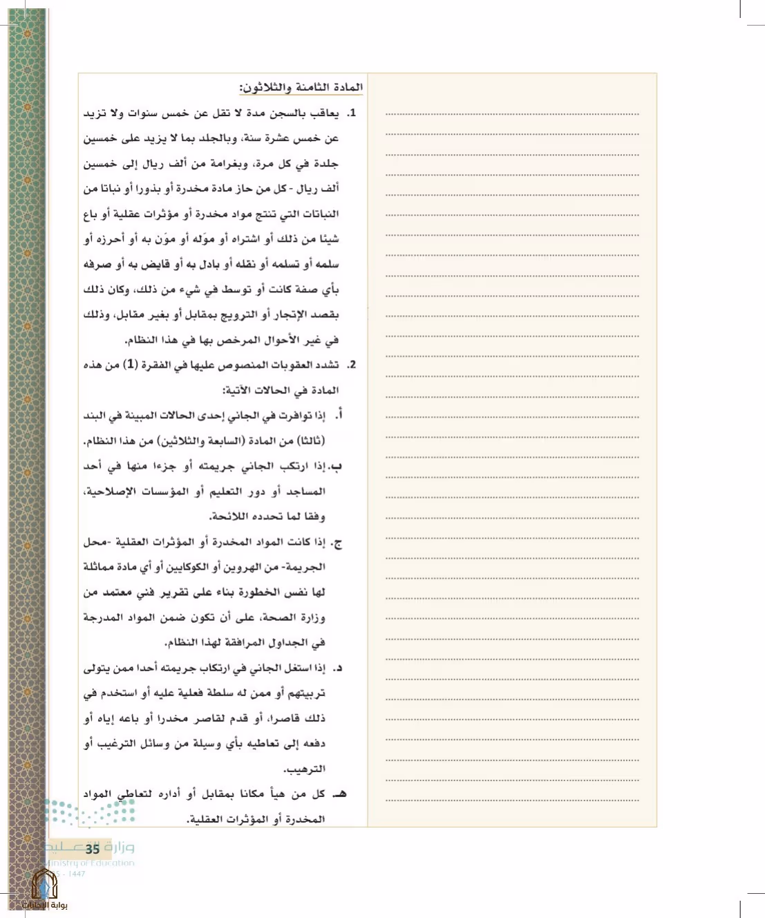 صفحة 35